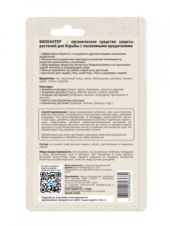Био Хантер 30мл универсальный ОрганикМикс Био Хантер 30мл универсальный ОрганикМикс