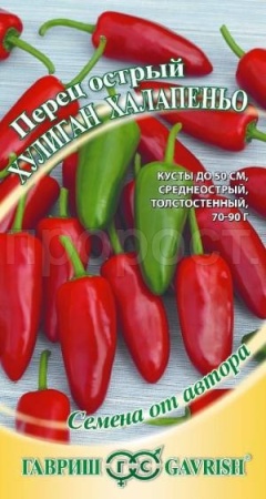 Гавриш Перец острый Хулиган Халапеньо 0,1г