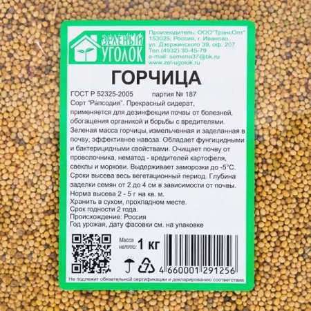 Семена горчицы белой 1 кг Семена горчицы белой 1 кг