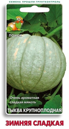 Поиск Тыква крупноплодная Зимняя сладкая 10шт 
