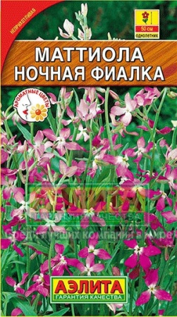 Аэлита Маттиола Ночная фиалка 0,5г