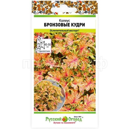 Колеус Бронзовые кудри 10шт