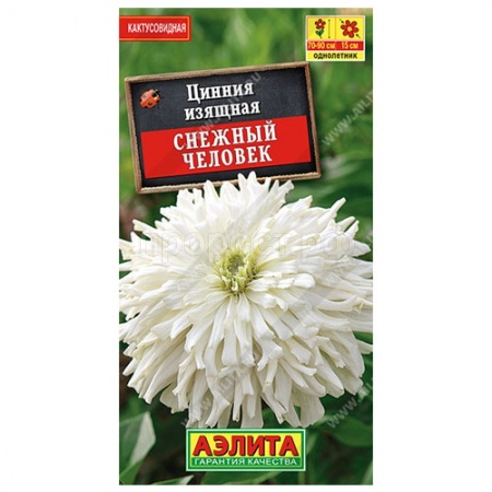 Аэлита Цинния Снежный человек кактусовидная 0,2г
