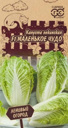 Гавриш Серия Ленивый огород Капуста пекинская Маленькое чудо F1 0,1 г