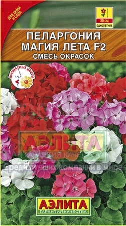 Аэлита Комн. Пеларгония Магия лета смесь F2 5шт