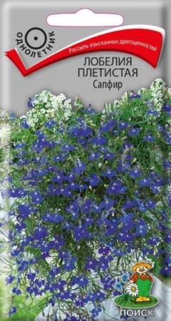 Поиск Лобелия Сапфир 0,1г