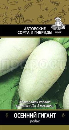 Поиск Редис Осенний гигант 3 гр