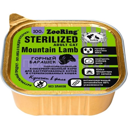 Кошки ZooRing желе с львинкой горный барашек д/стерил.кошек 100гр/56723