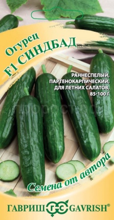 Гавриш Огурец Синдбад F1 10 шт