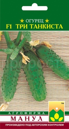 Манул Огурец Три танкиста  F1 10 шт