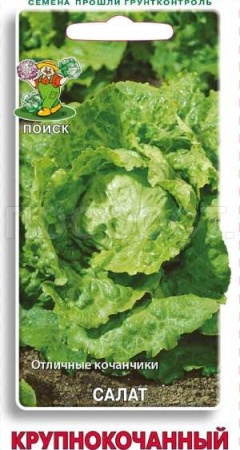 Поиск Салат Крупнокочанный 1 гр