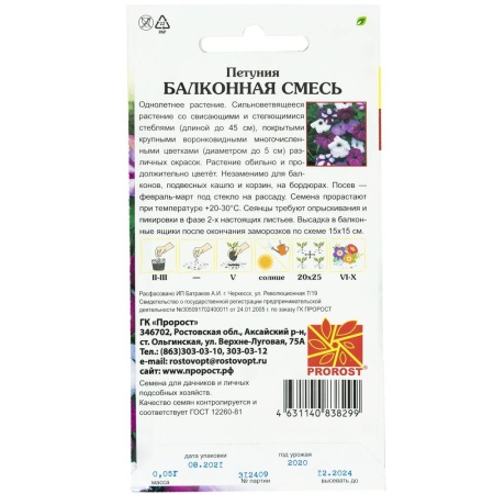 PROROST Петуния Балконная смесь 0,05г