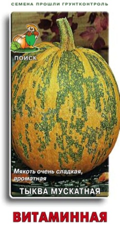 Поиск Тыква мускатная Витаминная 10шт 