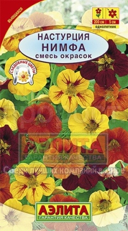 Аэлита Настурция Нимфа вьющаяся смесь 1г