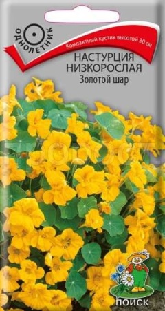 Поиск Настурция Золотой шар 1гр