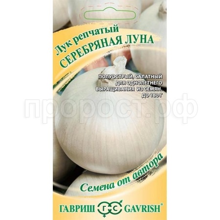 Гавриш Лук репчатый Серебряная луна 1г