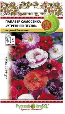 НК Папавер Утренняя песня 0,05г