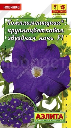 Аэлита Комплиментуния звездная ночь F1 крупноцветковая 10шт