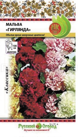 НК Мальва Гирлянда смесь 0,2г