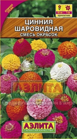 Аэлита Цинния Шаровидная смесь 0,5г