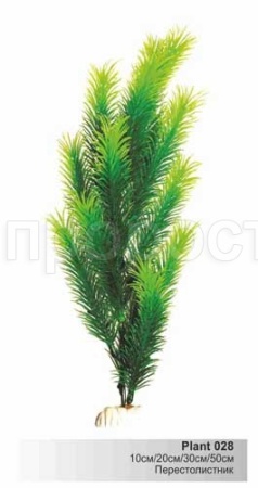 Пластиковое растение 10см Plant 028