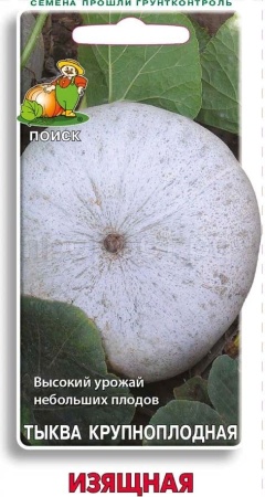 Поиск Тыква крупноплодная Изящная 10шт