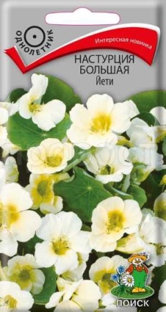 Поиск Настурция Йети большая 1гр