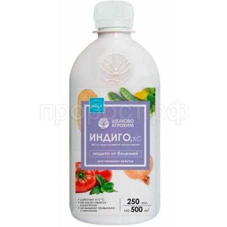 Индиго,КС 250мл для овощных культур Щелково Агрохим