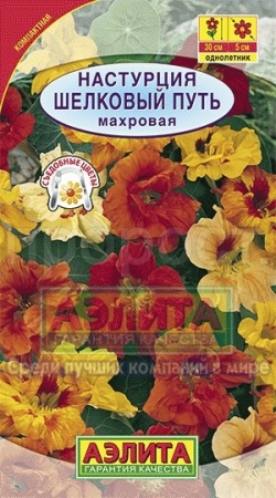 Аэлита Настурция Шелковый путь смесь махровая 1г