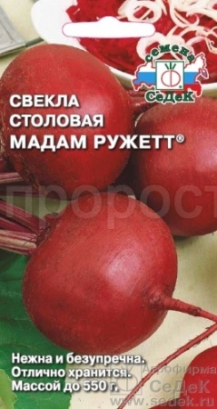 Седек Свекла Мадам Ружетт 3г