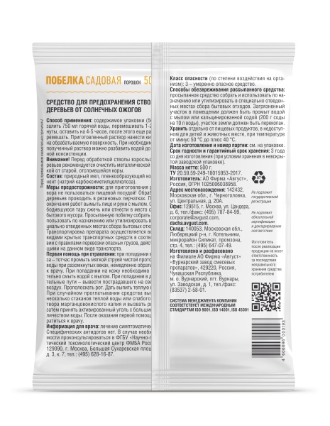 Побелка садовая 500г Август 30шт